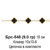 Браслет "Van Cleef" БРС-548 восковка