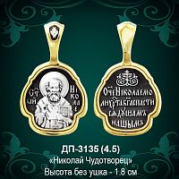Подвеска "Николай Чудотворец" ДП-3135 восковка