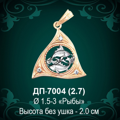 Знак Зодиака ДП-7004 (Рыбы) восковка