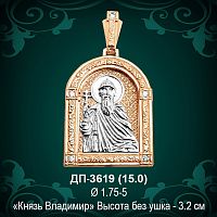 Подвеска "Князь Владимир" ДП-3619 восковка