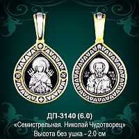 Подвеска "Семистрельная" ДП-3140 восковка