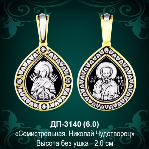 Подвеска "Семистрельная" ДП-3140 восковка