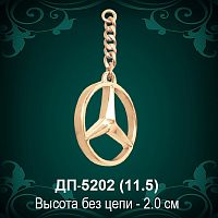 Брелок "Mercedes" ДП-5202 восковка