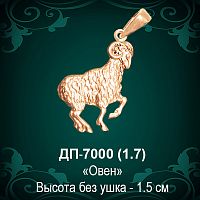 Знак Зодиака ДП-7000 (Овен) восковка