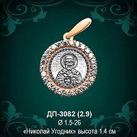 Подвеска "Николай Угодник" ДП-3082 восковка