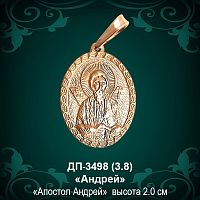 Подвеска Икона "Андрей" ДП-3498 восковка