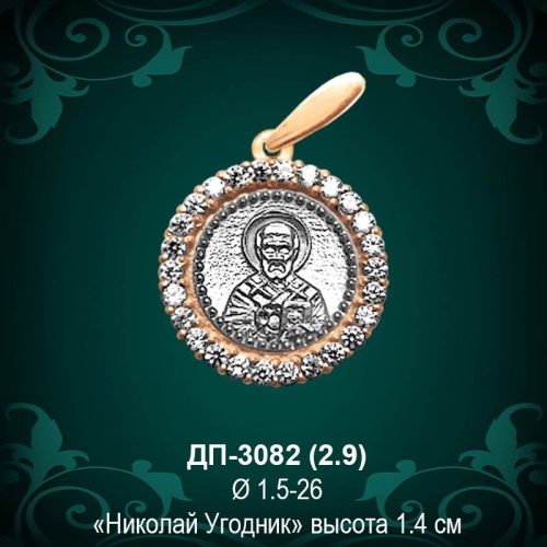 Подвеска "Николай Угодник" ДП-3082 восковка Подвеска "Николай Угодник" ДП-3082 восковка