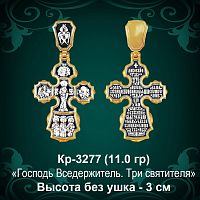 Крестик Кр-3277 восковка - 3.0 см