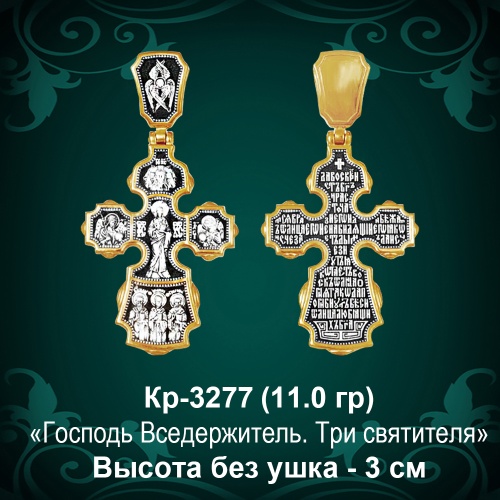 Крестик Кр-3277 восковка - 3.0 см Крестик Кр-3277 восковка - 3.0 см
