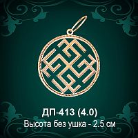 Оберег "Родимич" ДП-413 восковка 