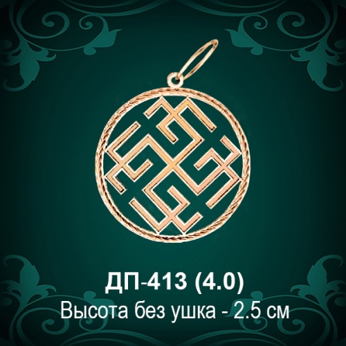 Оберег "Родимич" ДП-413 восковка 