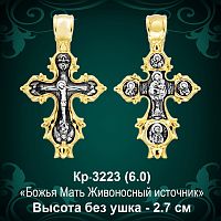 Крестик Кр-3223 восковка 