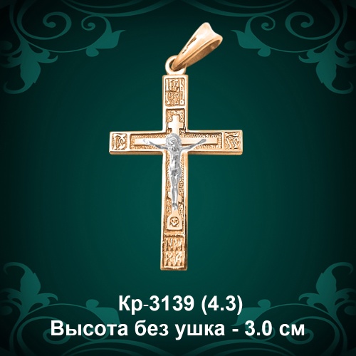 Крестик Кр-3139 восковка 