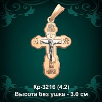 Крестик Кр-3216 восковка - 3.0 см