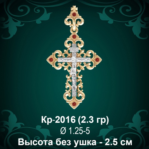 Крестик Кр-2016 восковка 