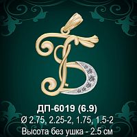 Подвеска Буква ДП-6019 (Б) восковка