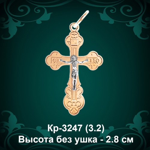 Крестик Кр-3247 восковка - 2.8 см Крестик Кр-3247 восковка - 2.8 см