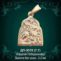 Подвеска "Георгий Победоносец" ДП-3070 восковка