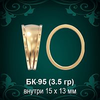 Бунтик БК-95 восковка