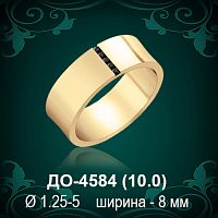 Обручальное кольцо "Мужское" ДО-4584 восковка