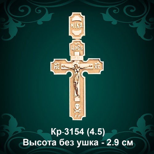 Крестик Кр-3154 восковка 