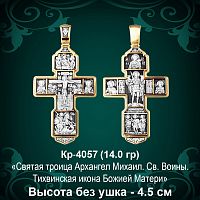 Крестик Кр-4057 восковка 