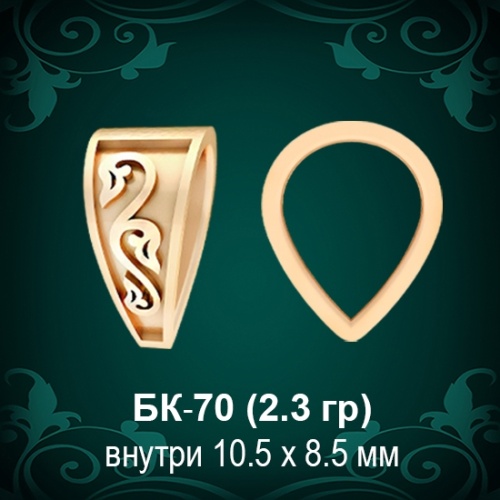 Бунтик БК-70 восковка