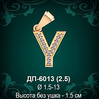 Английская Буква ДП-6013 (Уай) восковка