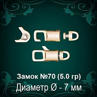 Замок "Круглый" (крутящийся) №70 восковка