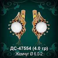 Серьги "С Жемчугом" ДС-47554 восковка