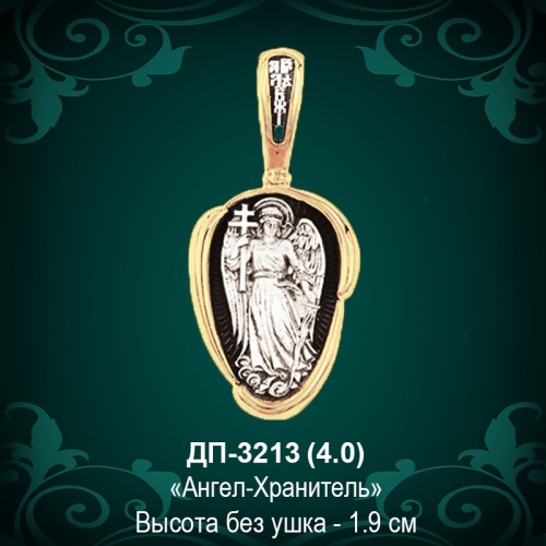 Подвеска "Архангел Михаил" ДП-3213 восковка