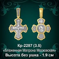 Крестик Кр-2287 восковка - 1,9 см