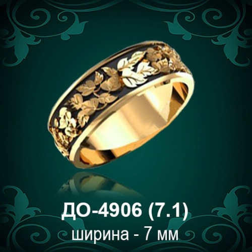 Обручальное кольцо "Мужское" ДО-4906 восковка