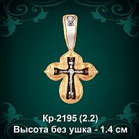 Крестик Кр-2195 восковка 