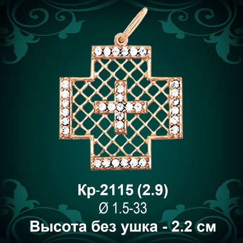 Крестик "Греческий" Кр-2115 восковка 