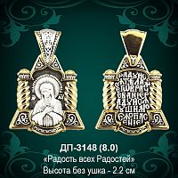 Подвеска Икона ДП-3148 восковка