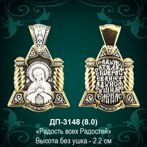 Подвеска Икона ДП-3148 восковка