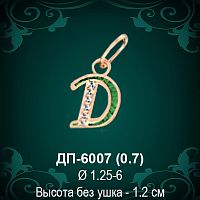 Подвеска Буква ДП-6007 (Д) восковка 
