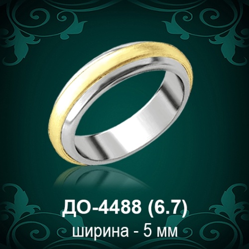 Обручальное кольцо "Мужское" ДО-4488 восковка