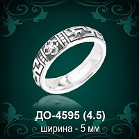 Обручальное кольцо "Женское" ДО-4595 восковка