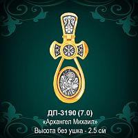 Подвеска Икона "Архангел Михаил" ДП-3190 восковка