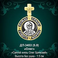 Подвеска Икона "Олег" ДП-3453 восковка