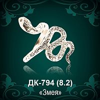 Кольцо "Змея" ДК-794 восковка