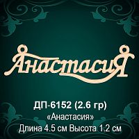 Подвеска "Анастасия" ДП-6152 восковка