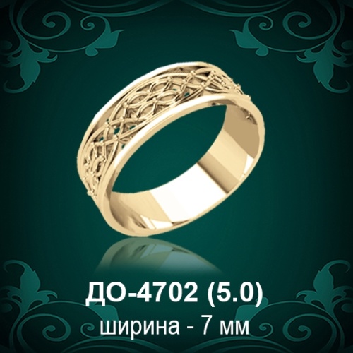 Обручальное кольцо "Мужское" ДО-4702 восковка