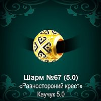 Шарм №67 восковка
