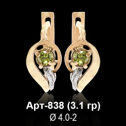 Серьги Арт-838 восковка Серьги Арт-838 восковка
