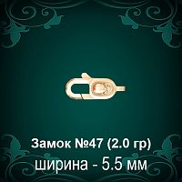 Замок "Карабин, Череп" №47 восковка