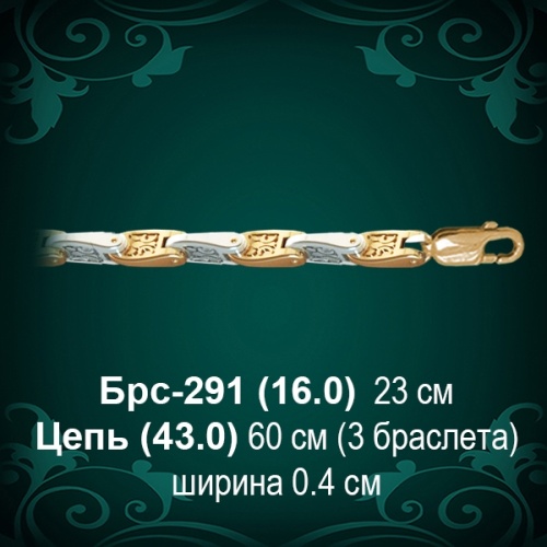 Браслет Мужской Брс-291 восковка