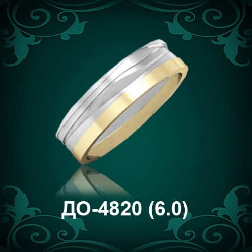 Обручальное кольцо "Мужское" ДО-4820 восковка Обручальное кольцо "Мужское" ДО-4820 восковка